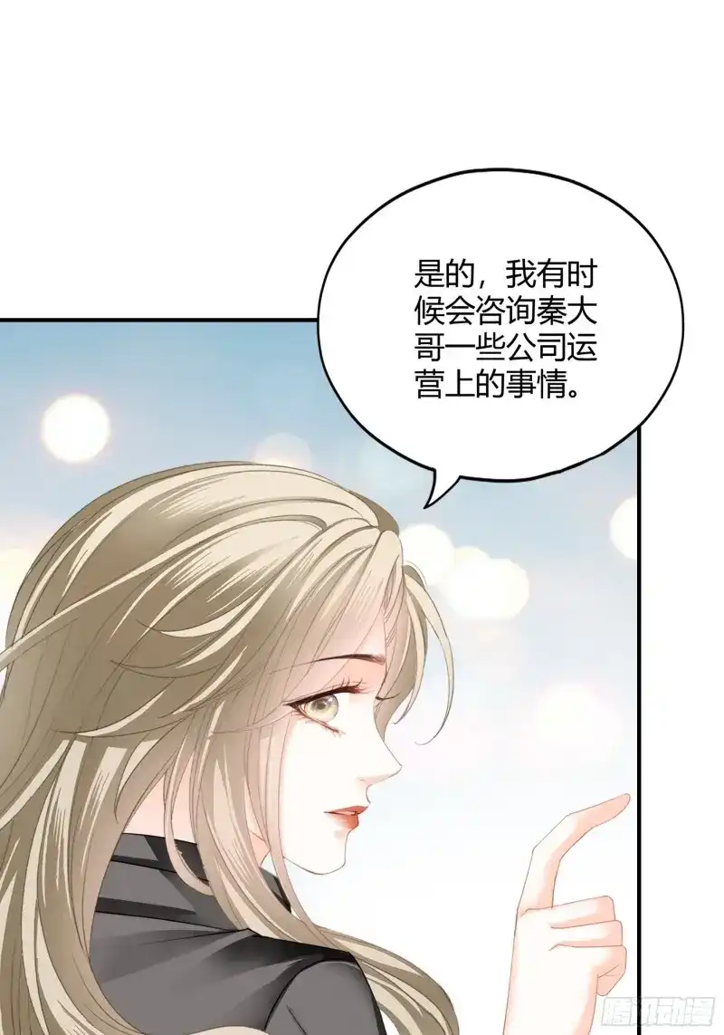 《暴君爱人》第73话 是不是该吻她 第18页