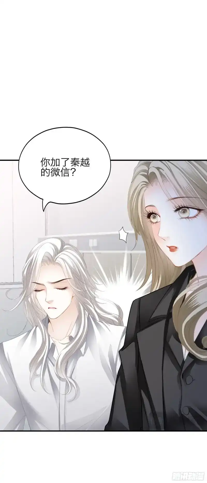 《暴君爱人》第73话 是不是该吻她 第17页