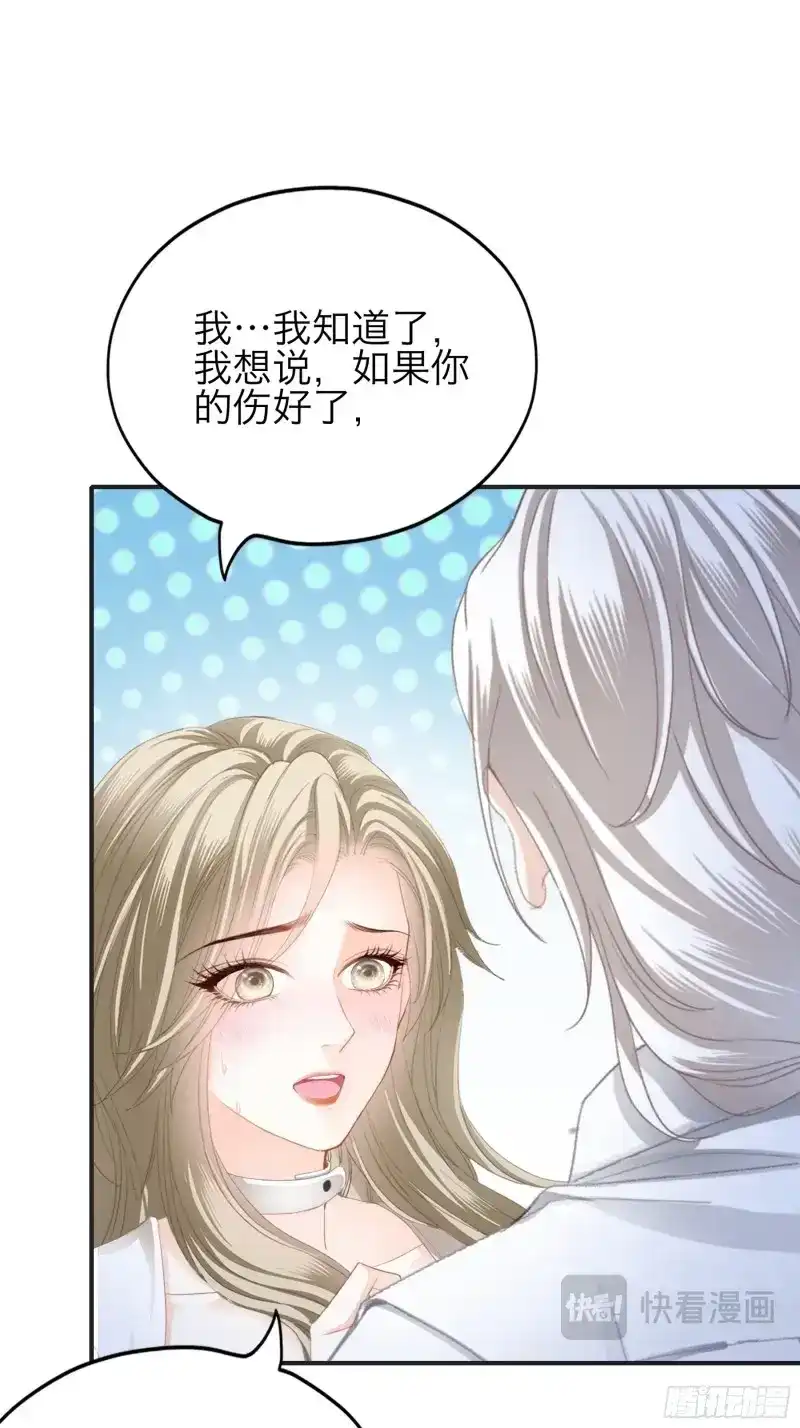 《暴君爱人》第74话 好想和你开车 第28页