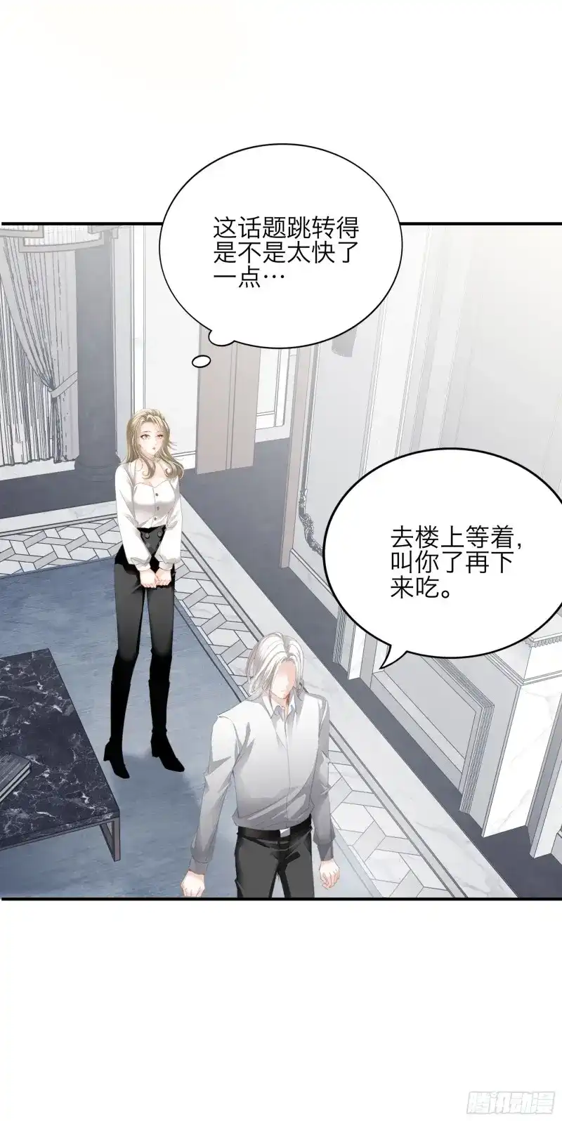 《暴君爱人》第74话 好想和你开车 第31页