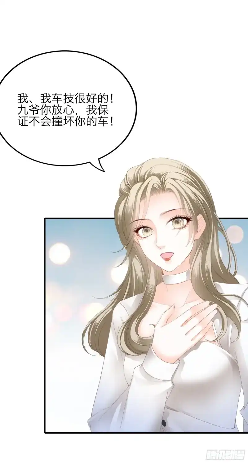 《暴君爱人》第74话 好想和你开车 第12页