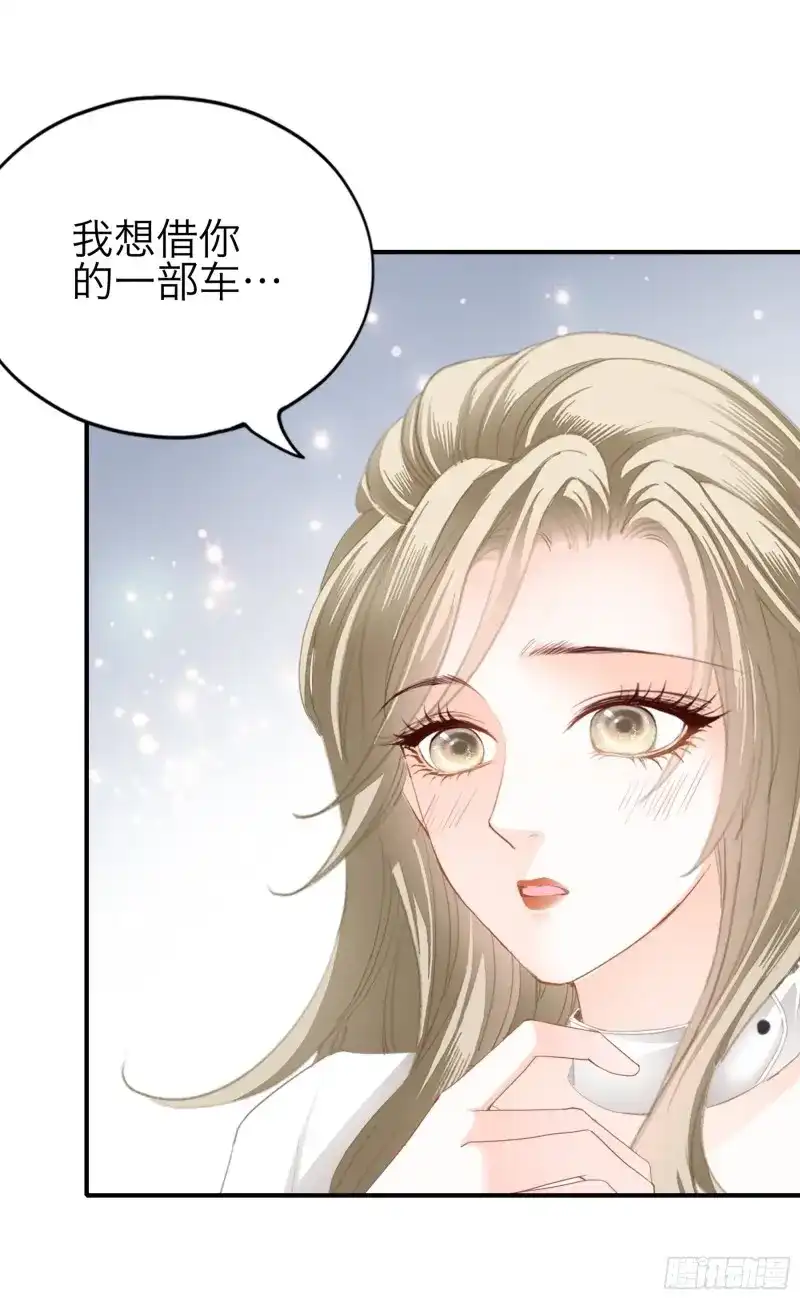 《暴君爱人》第74话 好想和你开车 第5页