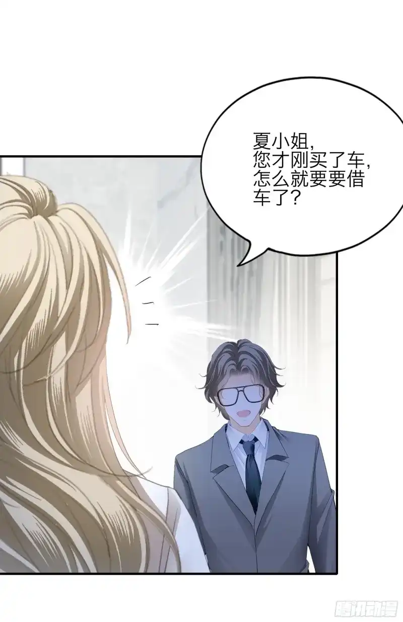 《暴君爱人》第74话 好想和你开车 第6页