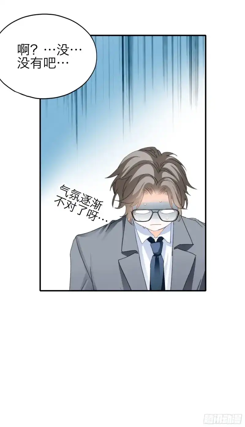 《暴君爱人》第74话 好想和你开车 第19页