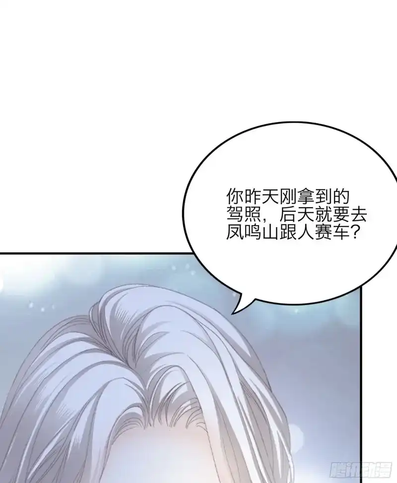 《暴君爱人》第74话 好想和你开车 第10页