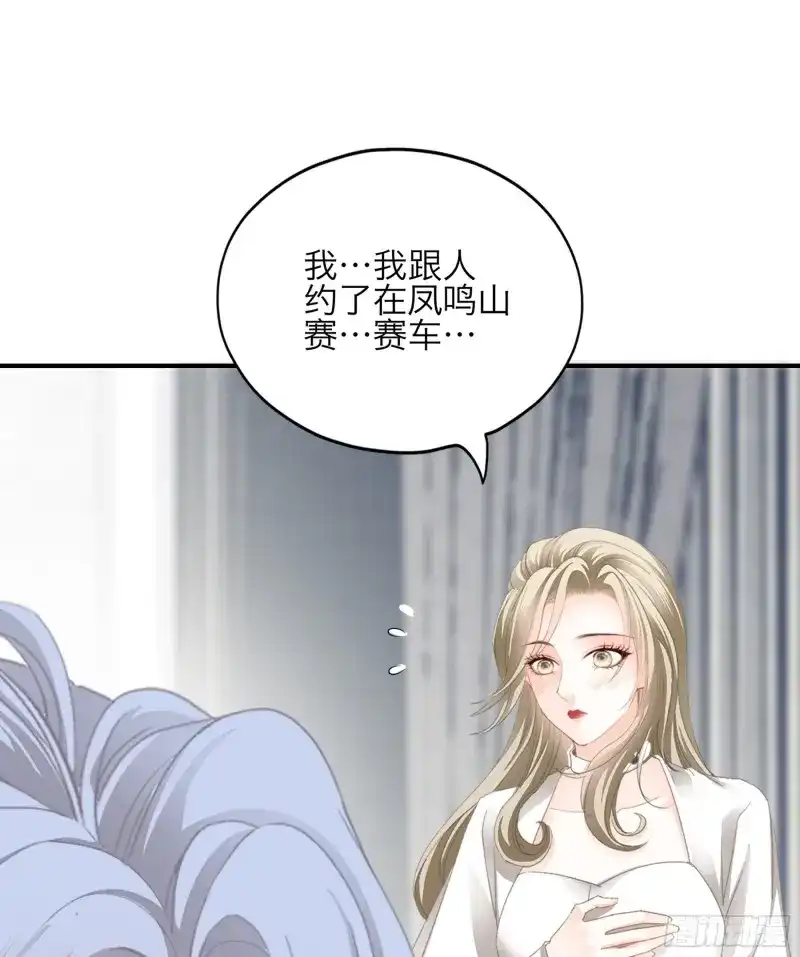 《暴君爱人》第74话 好想和你开车 第8页
