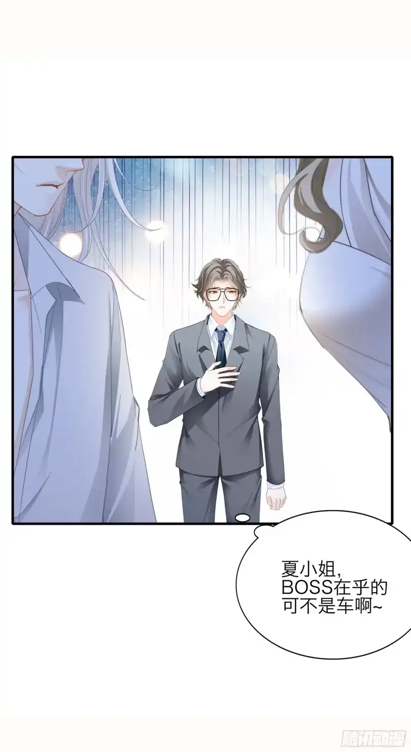 《暴君爱人》第74话 好想和你开车 第13页