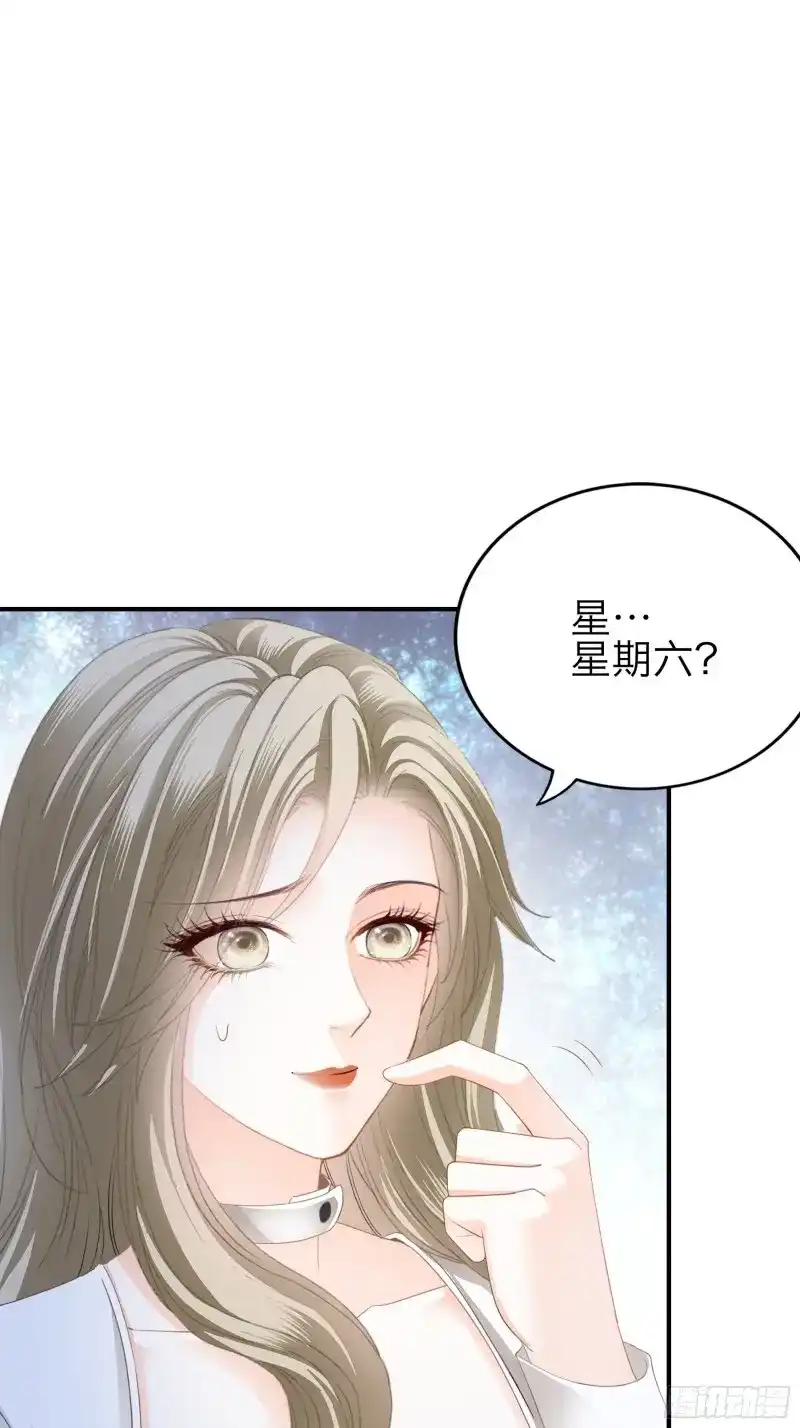 《暴君爱人》第74话 好想和你开车 第16页