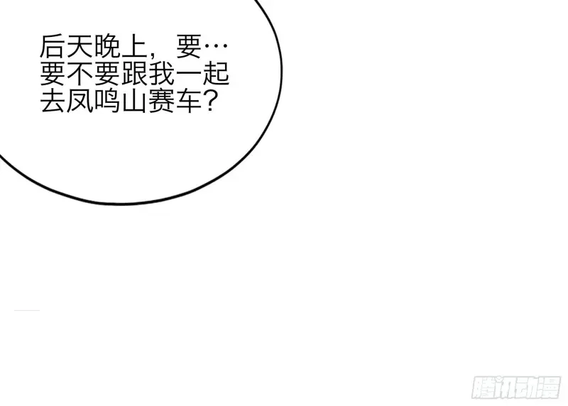 《暴君爱人》第74话 好想和你开车 第29页