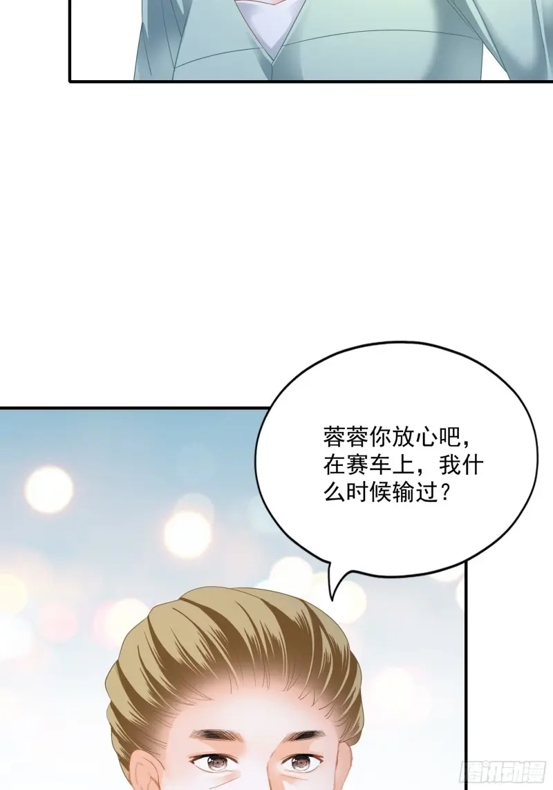 《暴君爱人》第75话 赛车 第8页