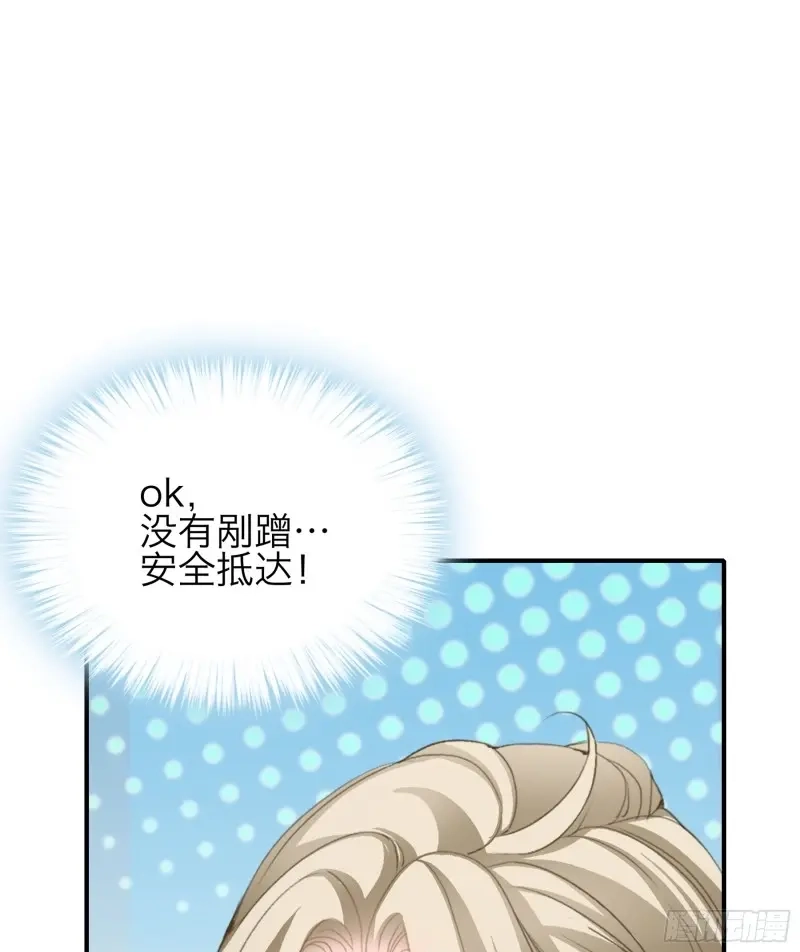 《暴君爱人》第75话 赛车 第14页