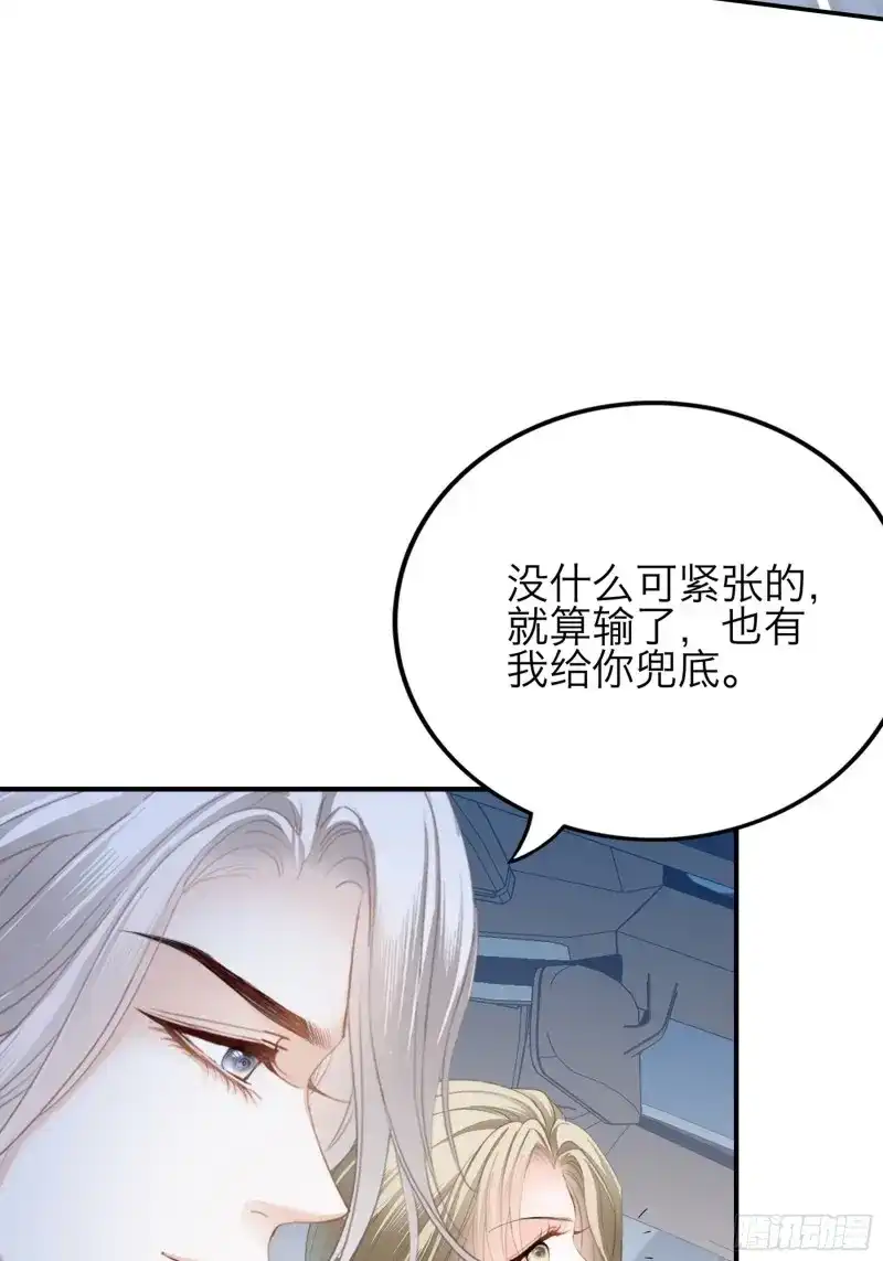 《暴君爱人》第75话 赛车 第31页