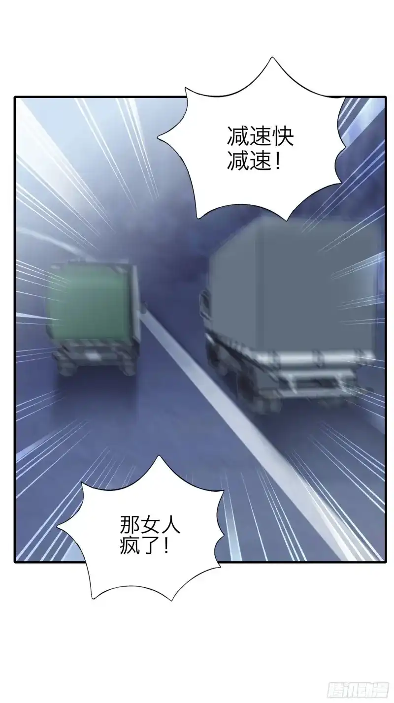 《暴君爱人》第75话 赛车 第41页