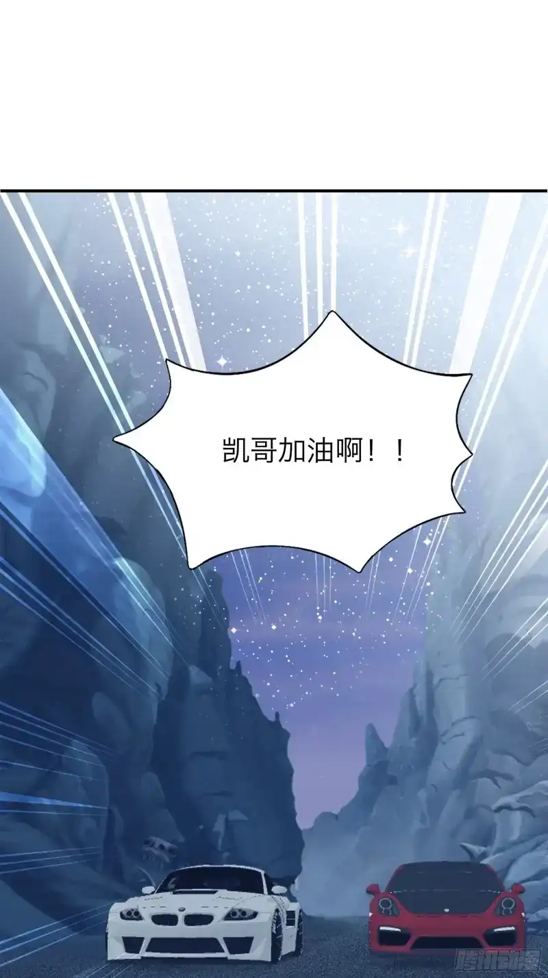 《暴君爱人》第75话 赛车 第23页