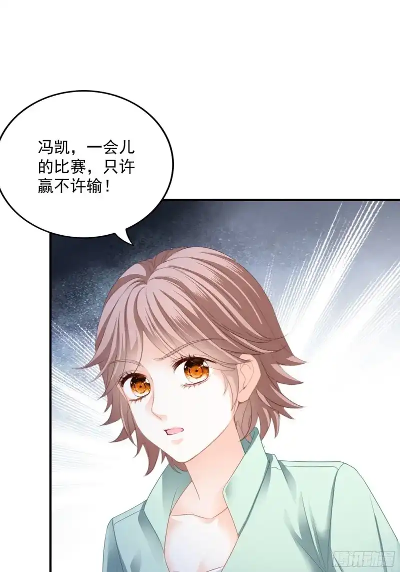 《暴君爱人》第75话 赛车 第7页