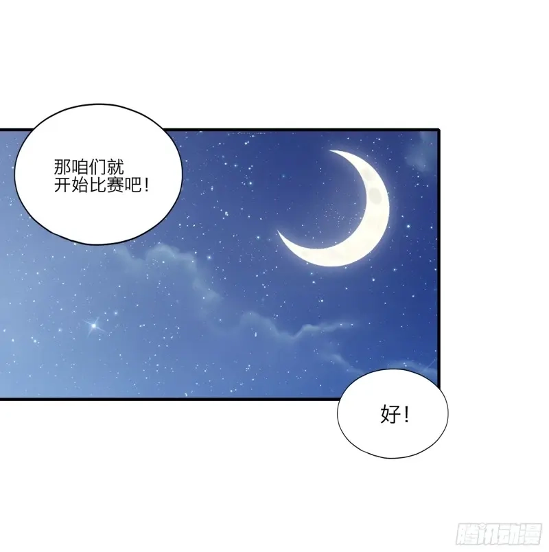 《暴君爱人》第75话 赛车 第22页