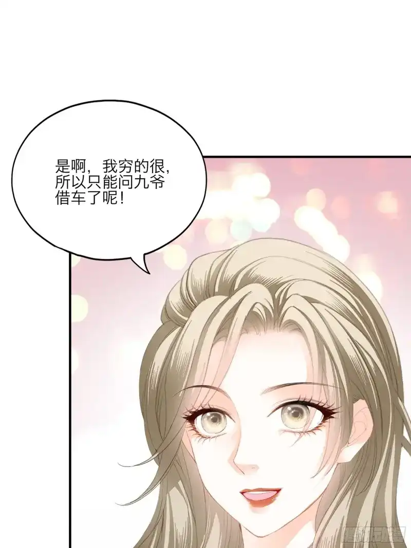 《暴君爱人》第75话 赛车 第17页