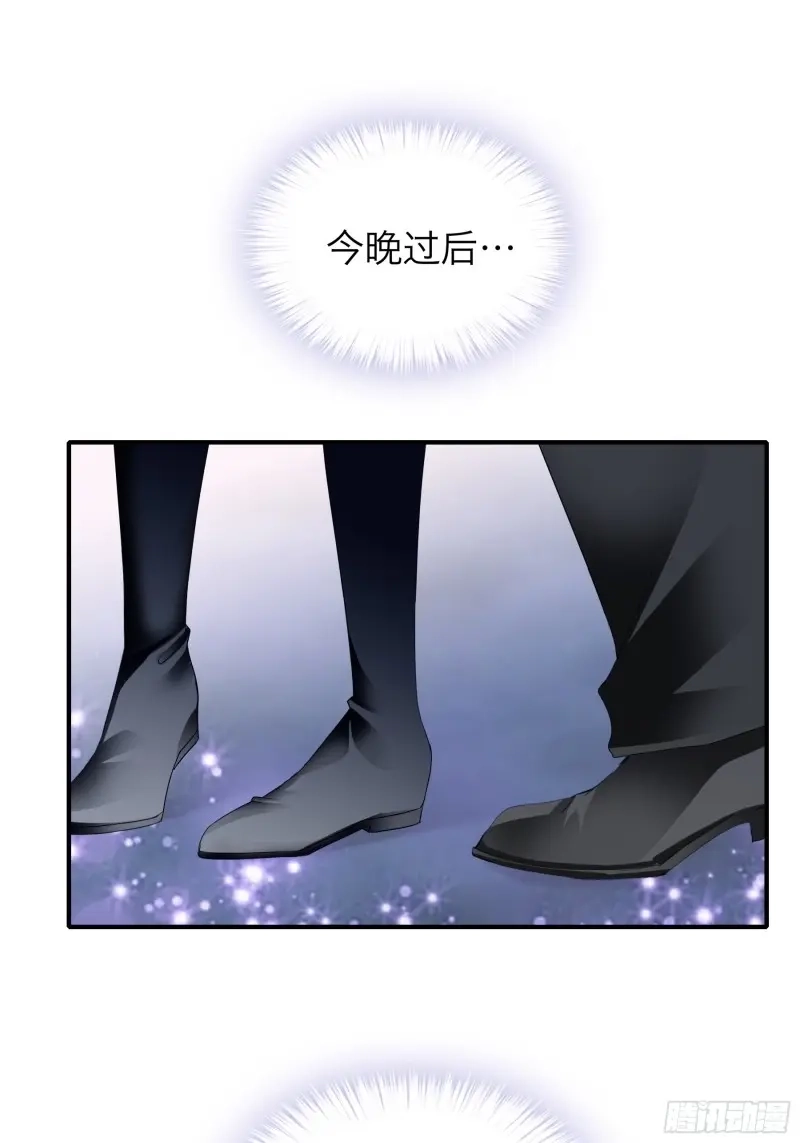 《暴君爱人》第76话 今晚过后 第31页