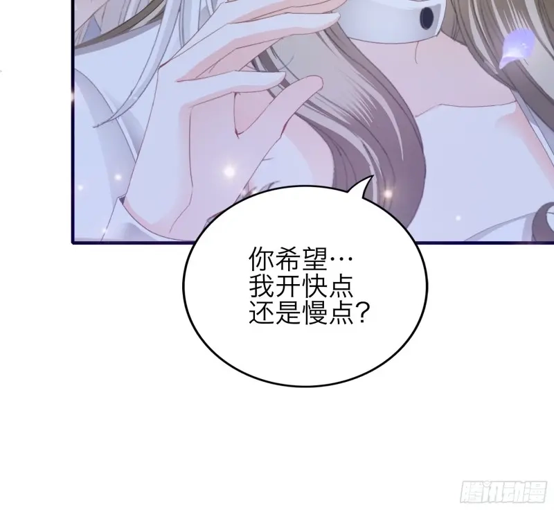 《暴君爱人》第76话 今晚过后 第14页