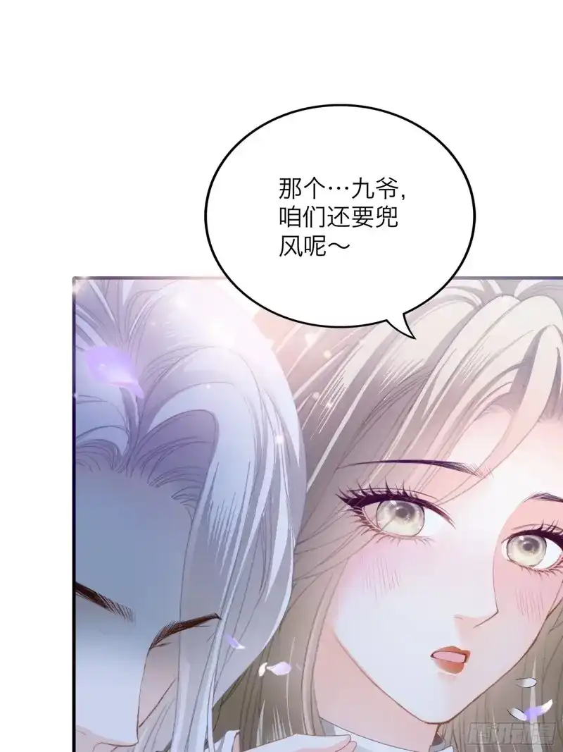 《暴君爱人》第76话 今晚过后 第13页