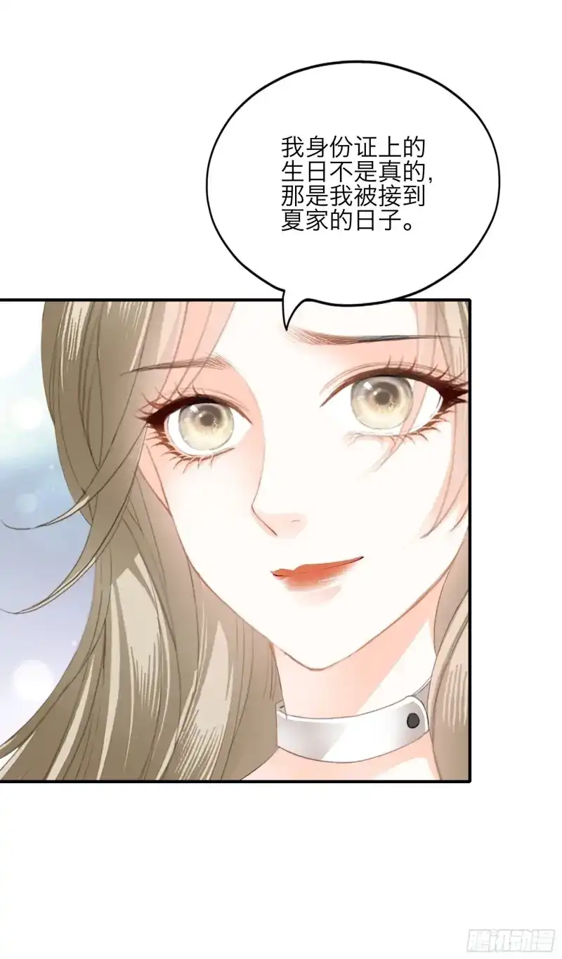 《暴君爱人》第76话 今晚过后 第26页