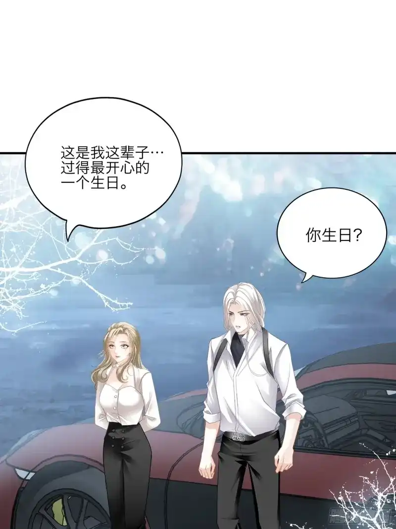 《暴君爱人》第76话 今晚过后 第24页
