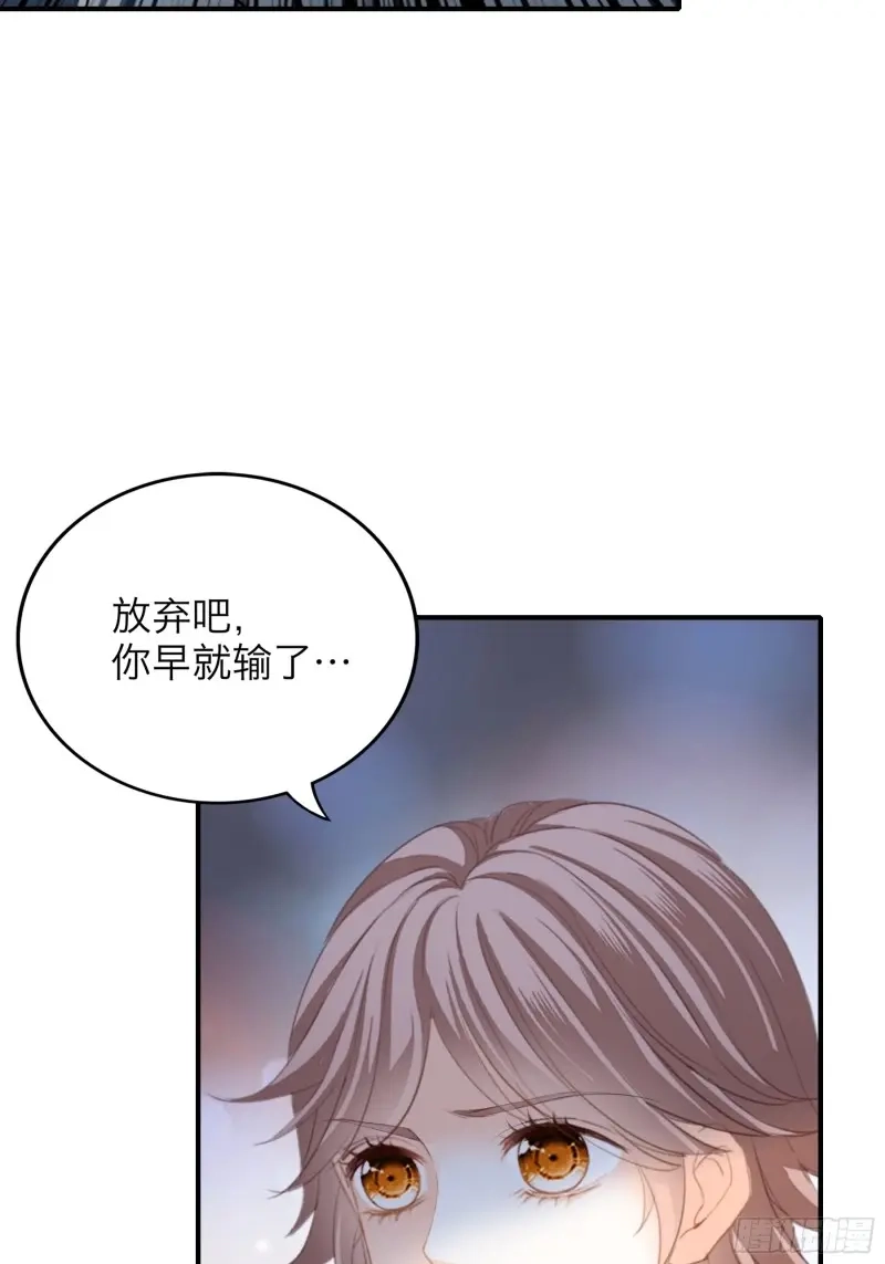 《暴君爱人》第76话 今晚过后 第20页