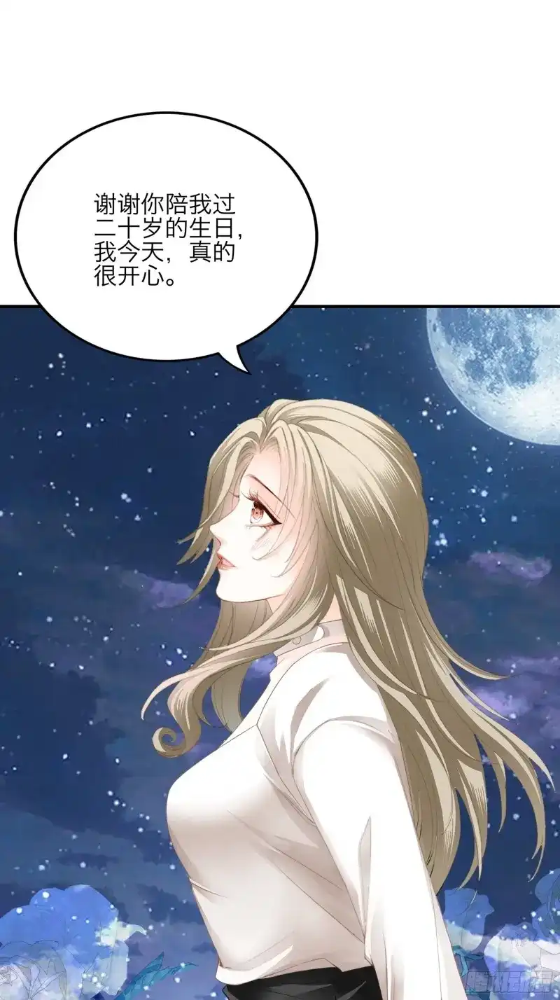 《暴君爱人》第76话 今晚过后 第27页