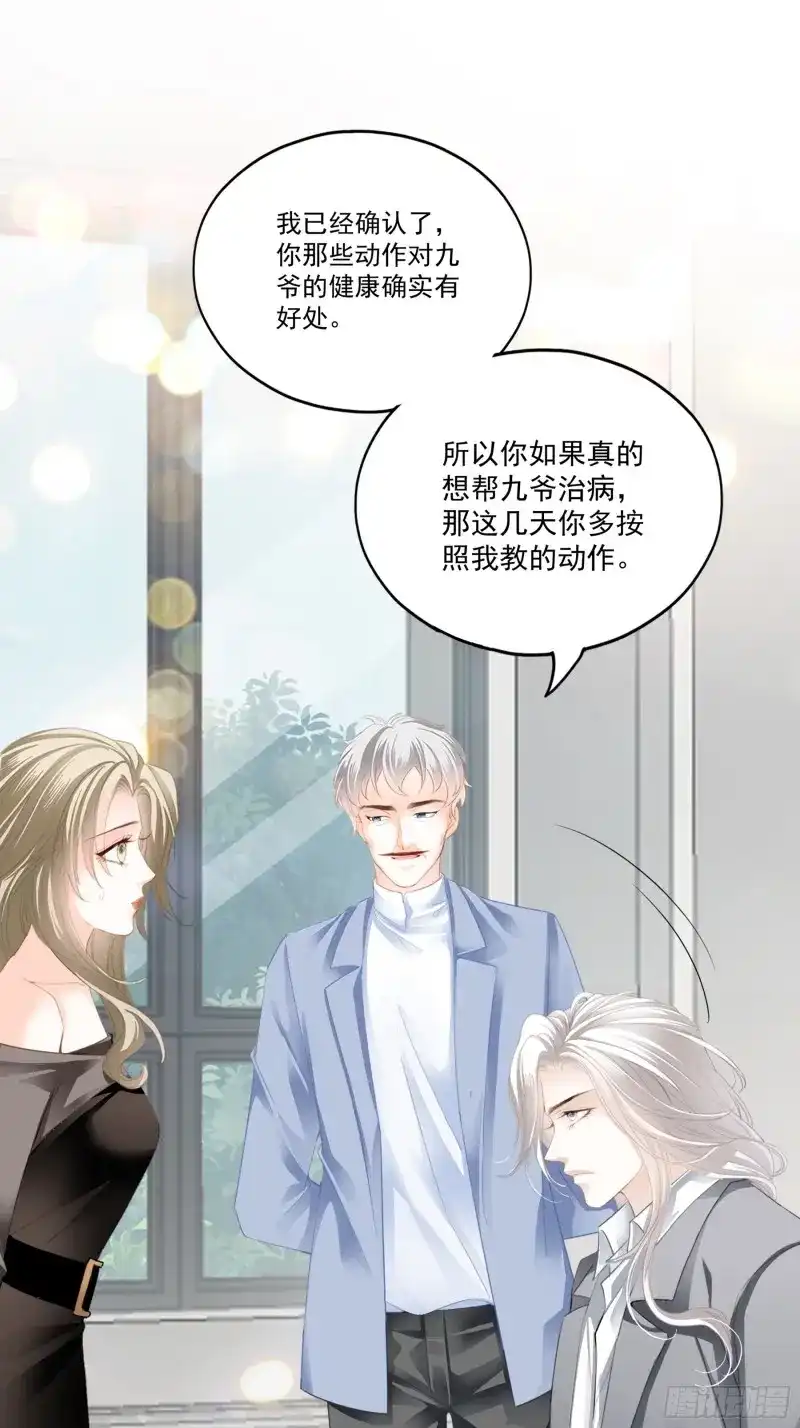 《暴君爱人》第77话 又接吻了 第11页