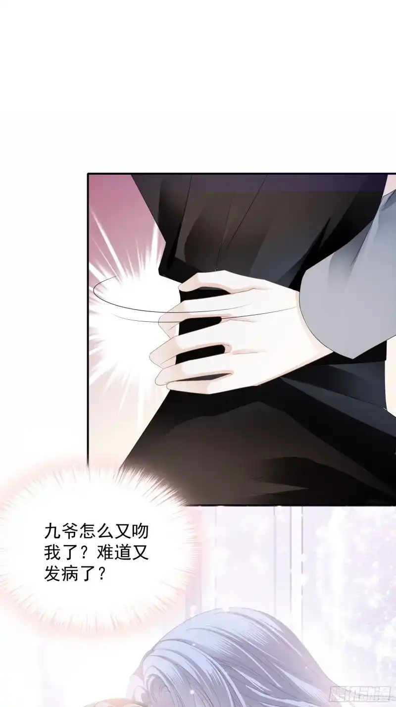 《暴君爱人》第77话 又接吻了 第18页
