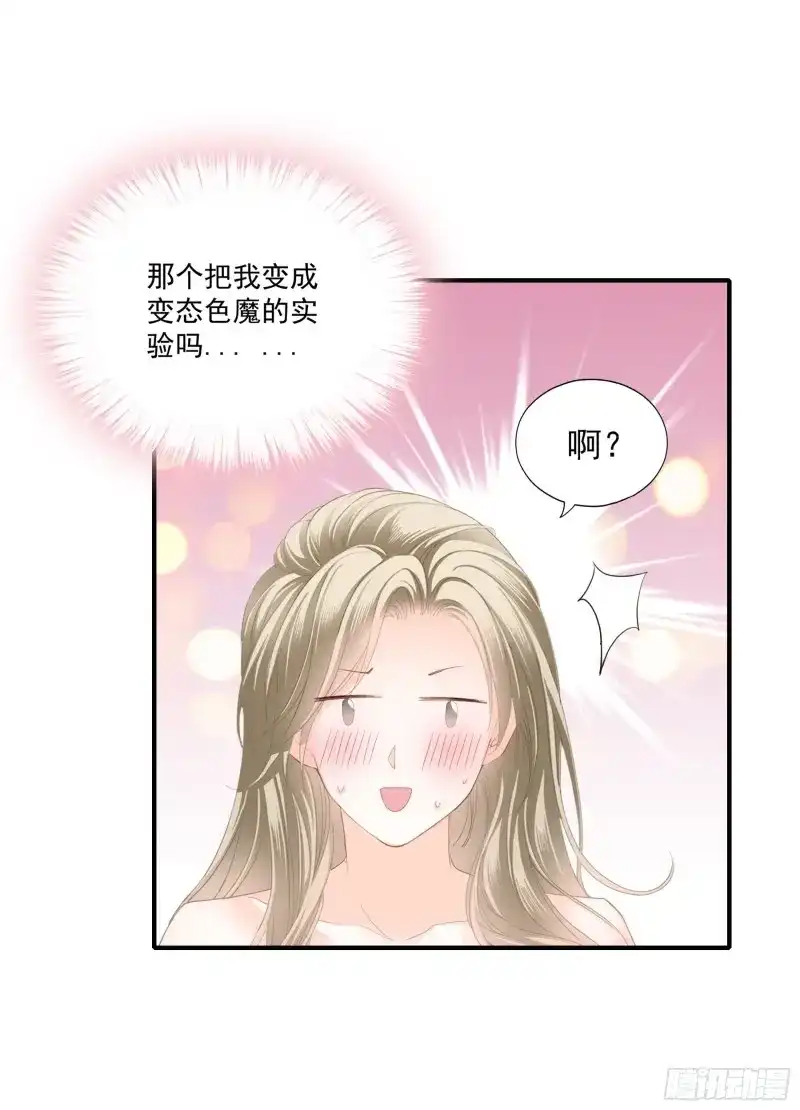《暴君爱人》第77话 又接吻了 第10页