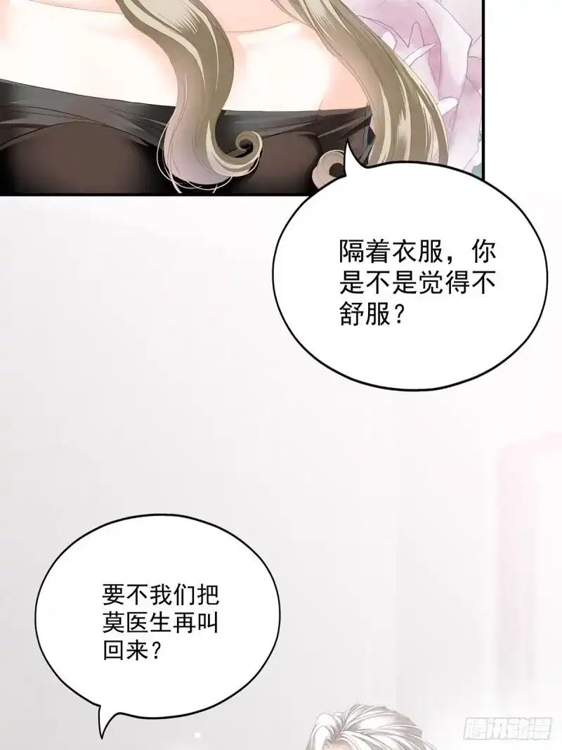 《暴君爱人》第78话 脸红心跳的实验 第18页