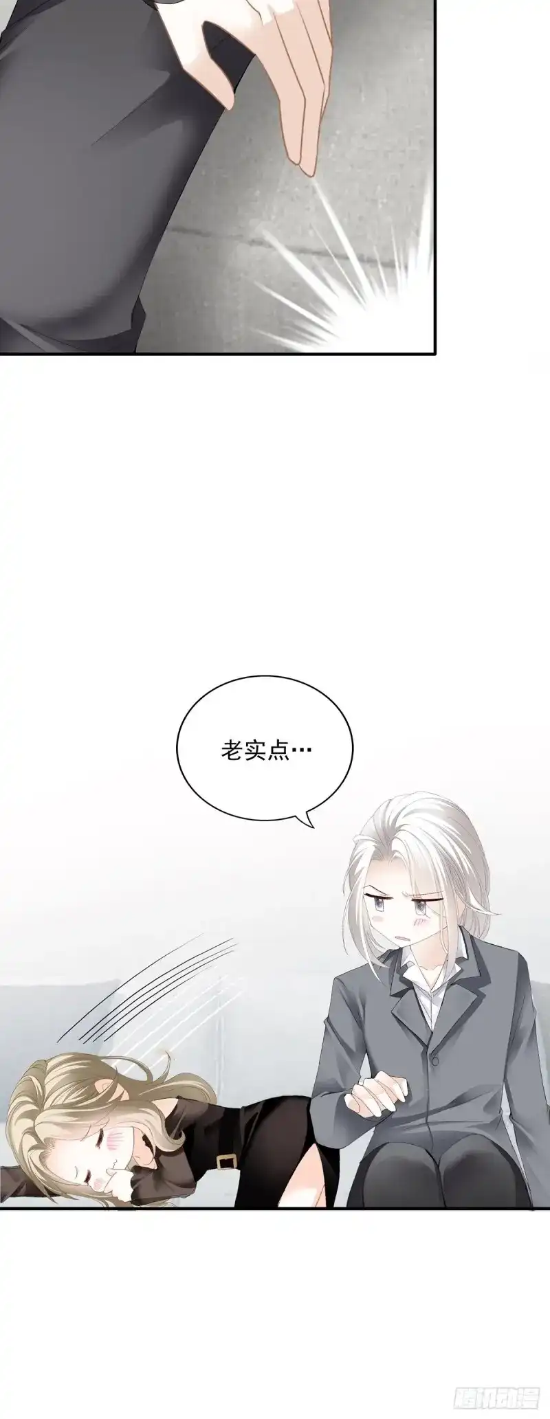 《暴君爱人》第78话 脸红心跳的实验 第42页