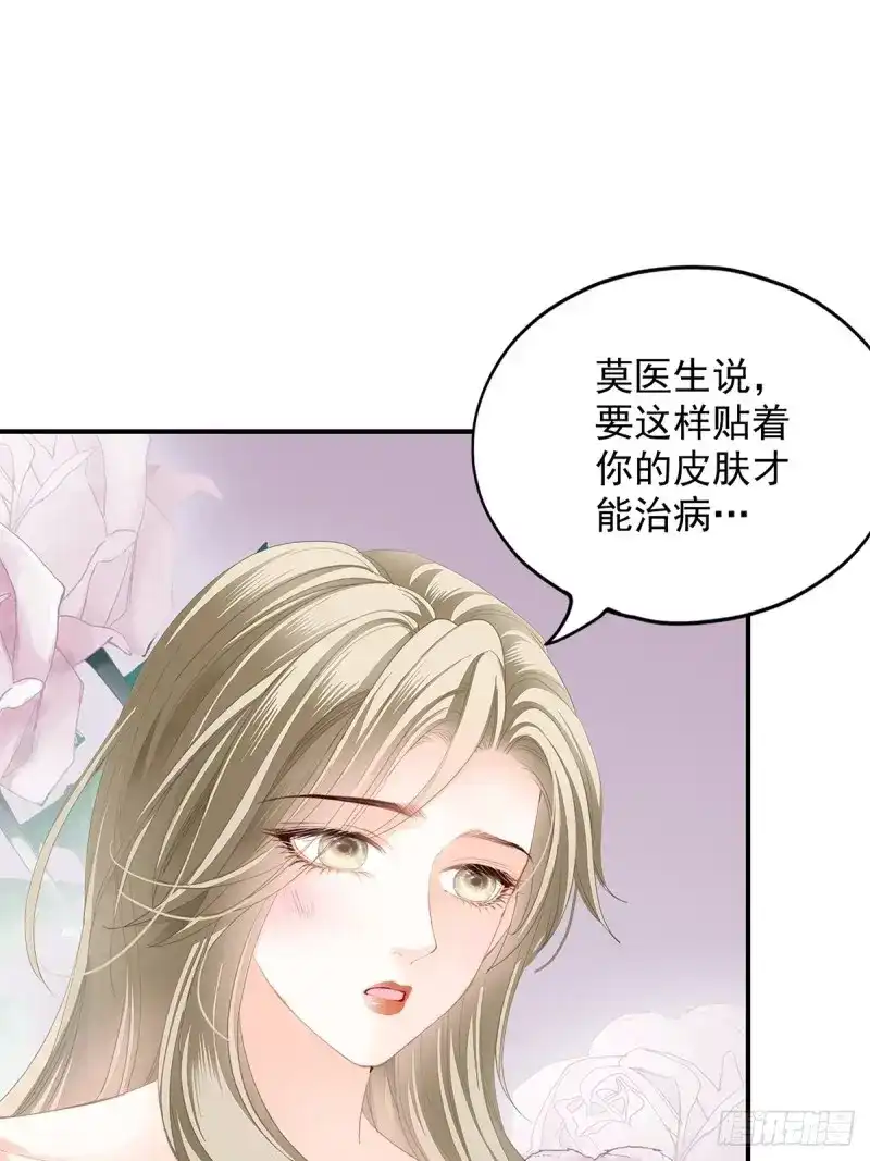 《暴君爱人》第78话 脸红心跳的实验 第17页