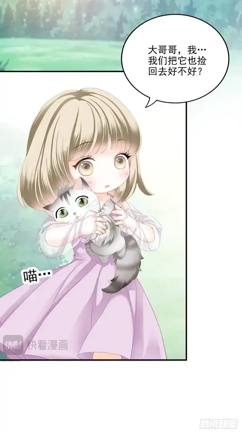 《暴君爱人》第78话 脸红心跳的实验 第30页