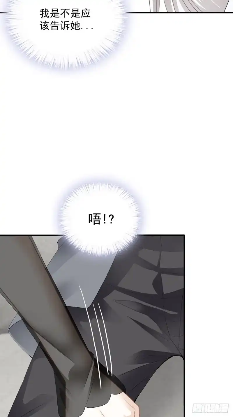 《暴君爱人》第78话 脸红心跳的实验 第41页