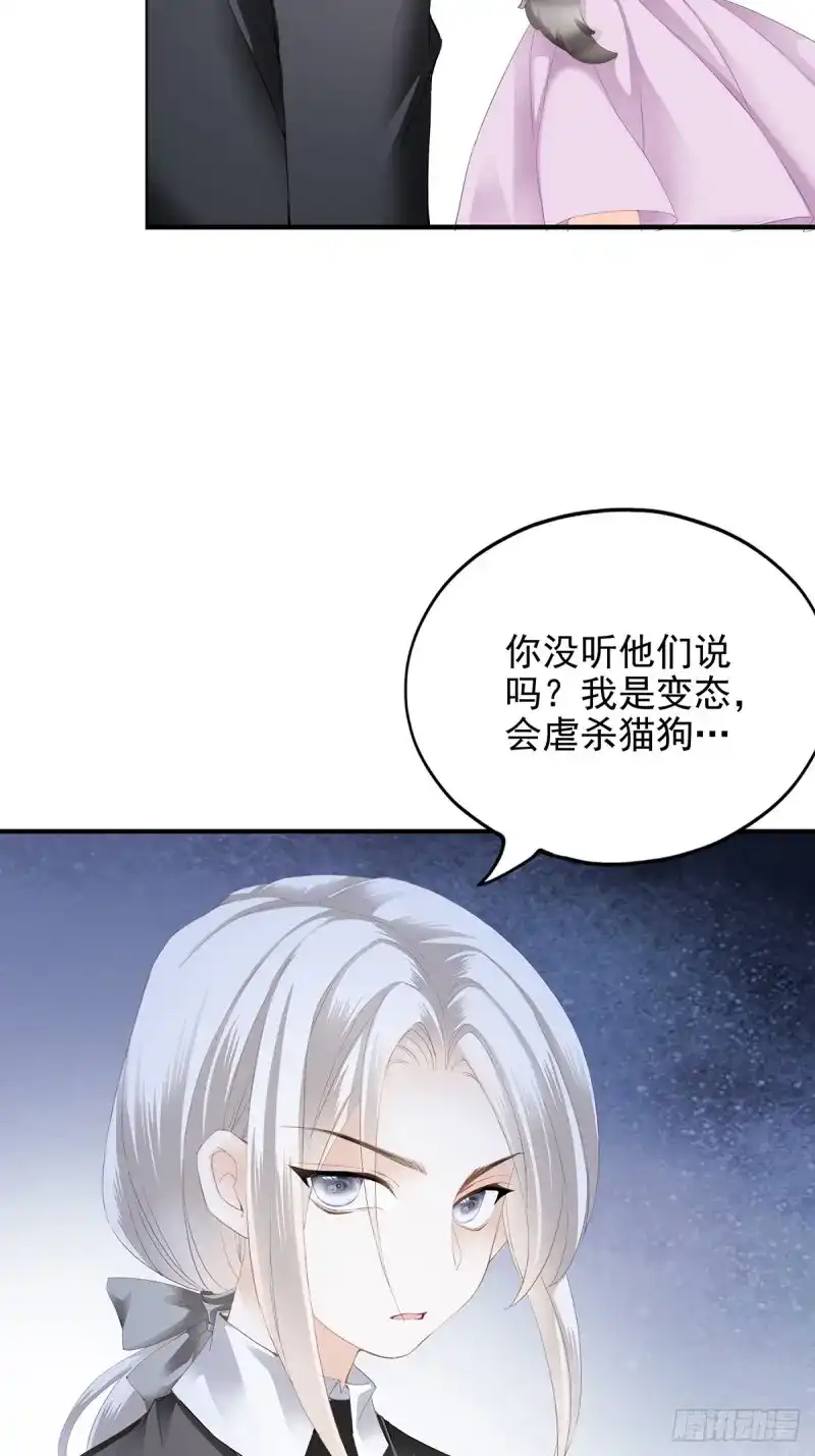《暴君爱人》第78话 脸红心跳的实验 第32页