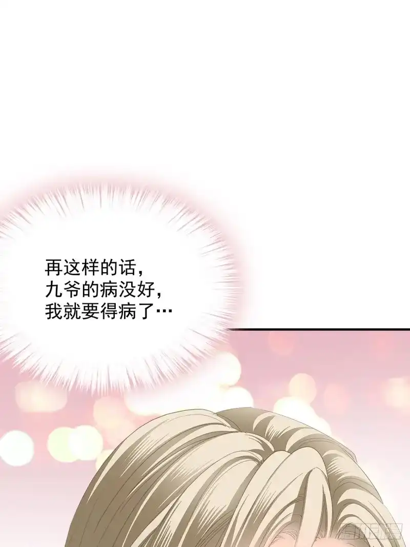 《暴君爱人》第78话 脸红心跳的实验 第22页