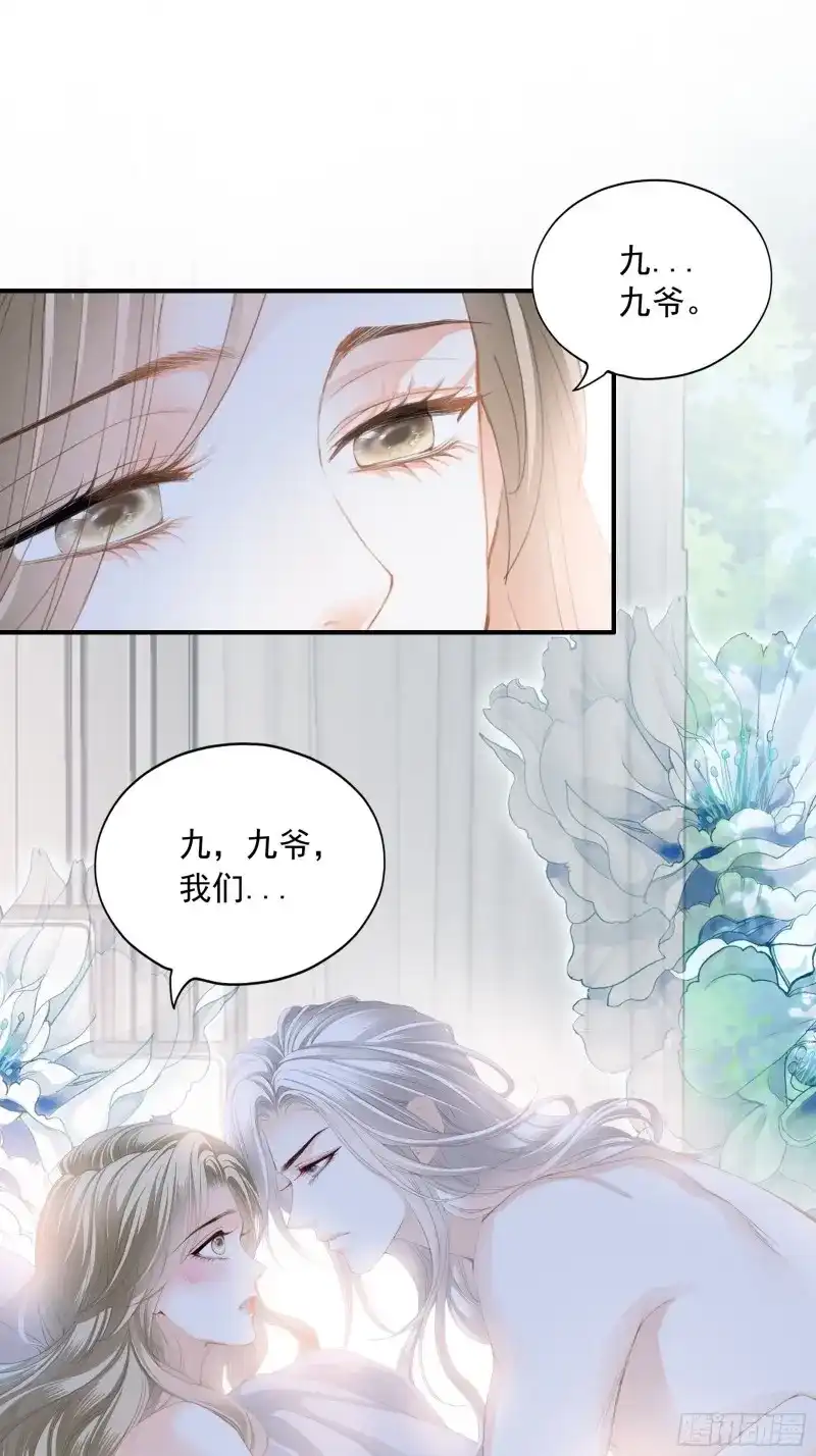 《暴君爱人》第79话 狂飙 第23页