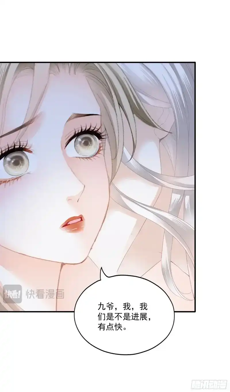 《暴君爱人》第79话 狂飙 第38页
