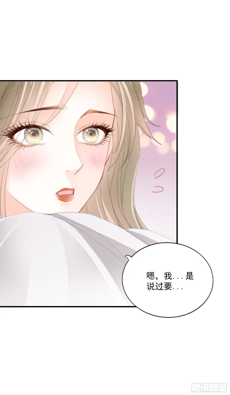 《暴君爱人》第79话 狂飙 第28页