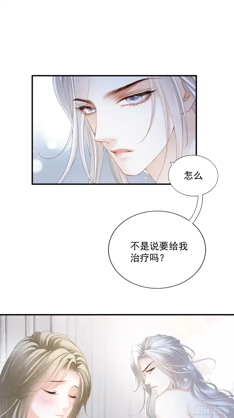 《暴君爱人》第79话 狂飙 第26页