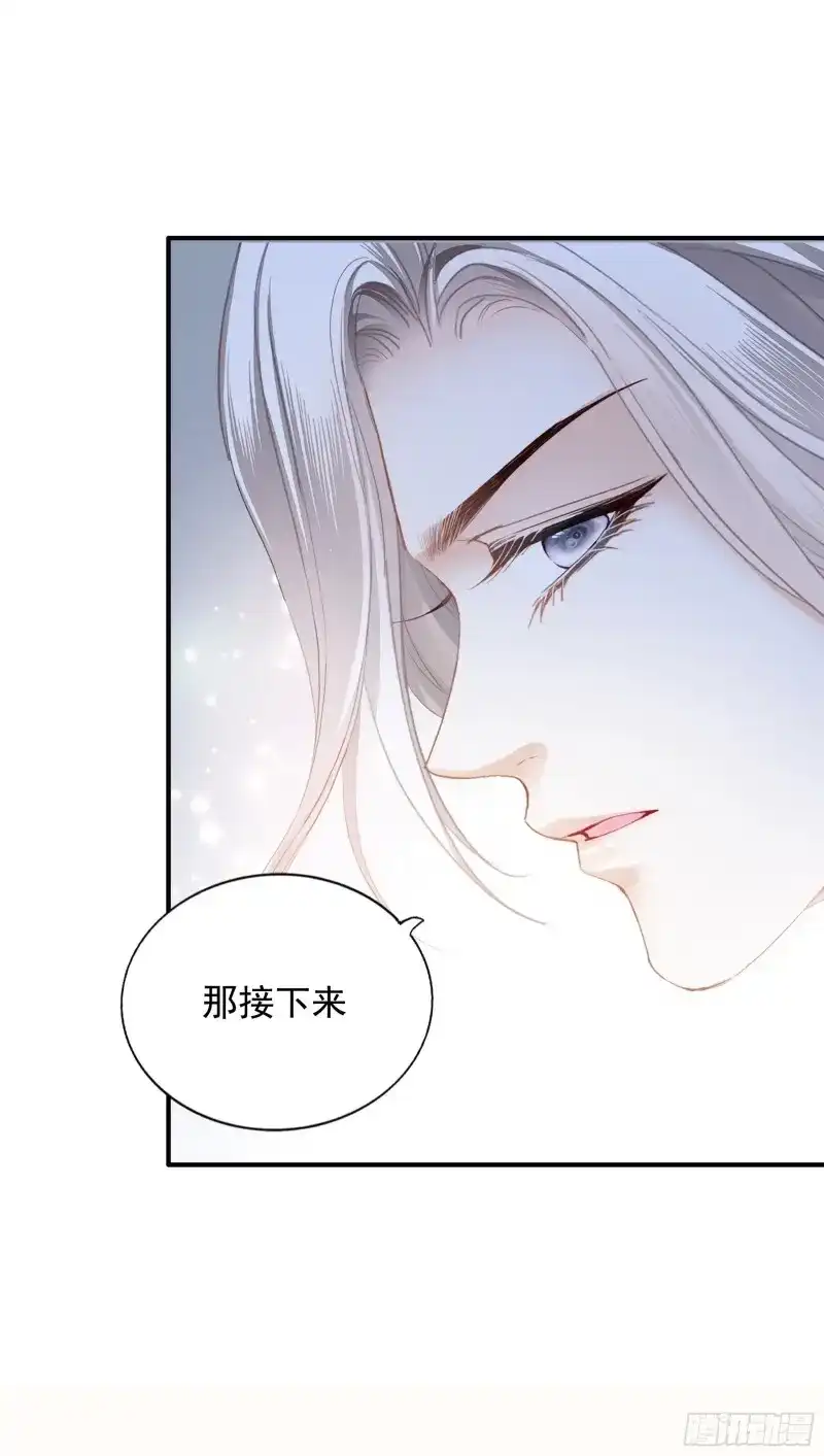 《暴君爱人》第79话 狂飙 第29页