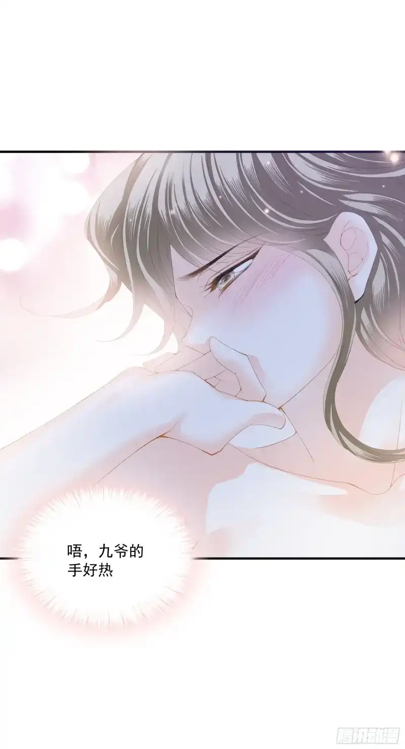 《暴君爱人》第79话 狂飙 第36页