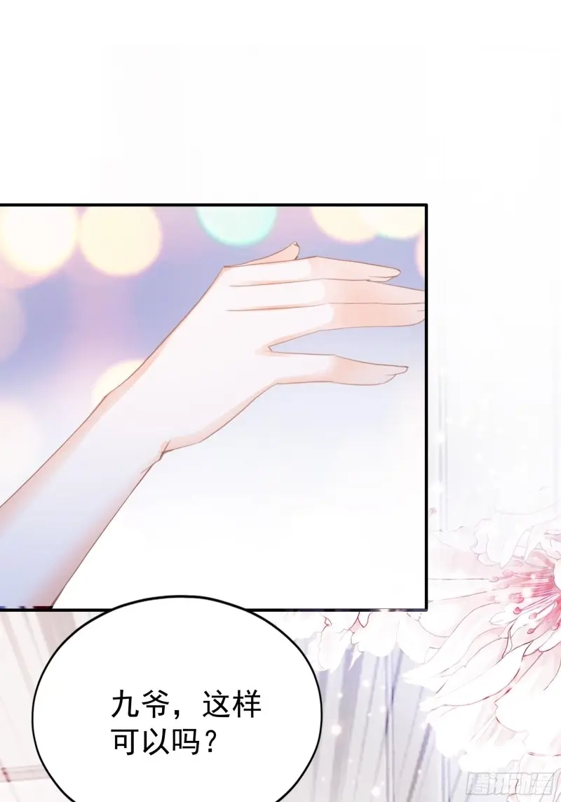 《暴君爱人》第79话 狂飙 第30页