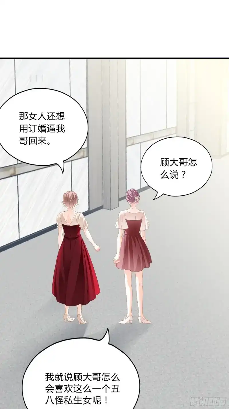 《暴君爱人》第8话 一意孤行的订婚宴 第19页