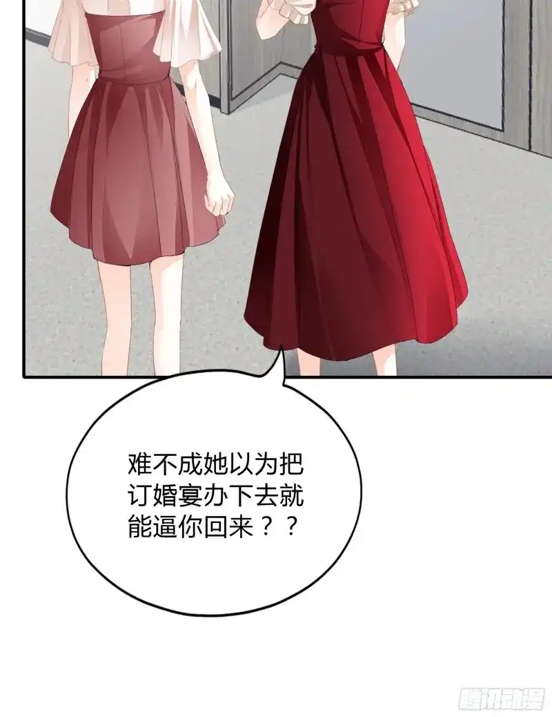 《暴君爱人》第8话 一意孤行的订婚宴 第15页