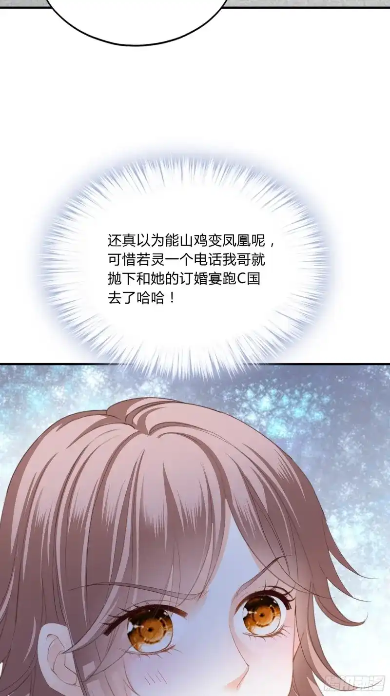 《暴君爱人》第8话 一意孤行的订婚宴 第20页