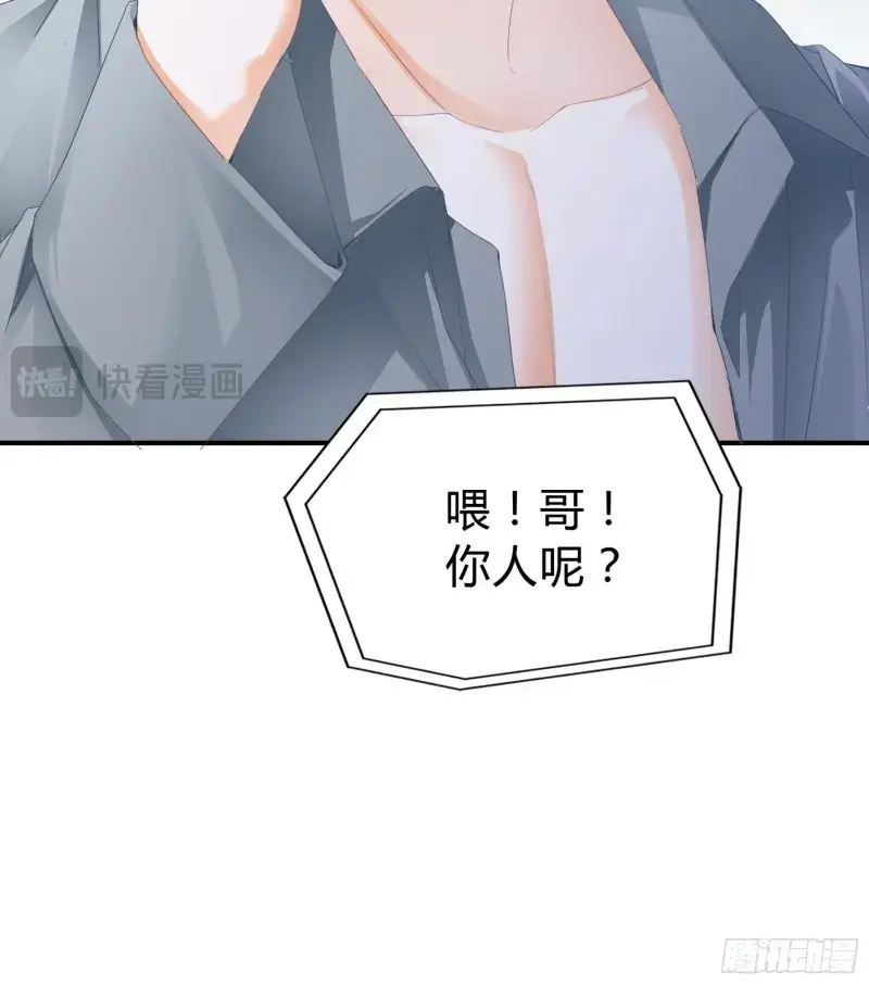 《暴君爱人》第8话 一意孤行的订婚宴 第10页