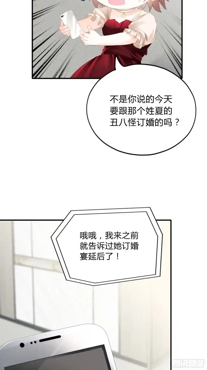 《暴君爱人》第8话 一意孤行的订婚宴 第13页